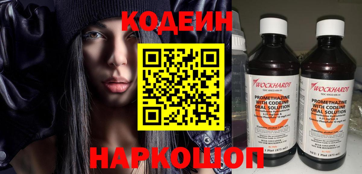 Кодеиновый сироп Lean Purple Drank  Codein напиток Lean (лин)  Когалым  Вход с VPN 