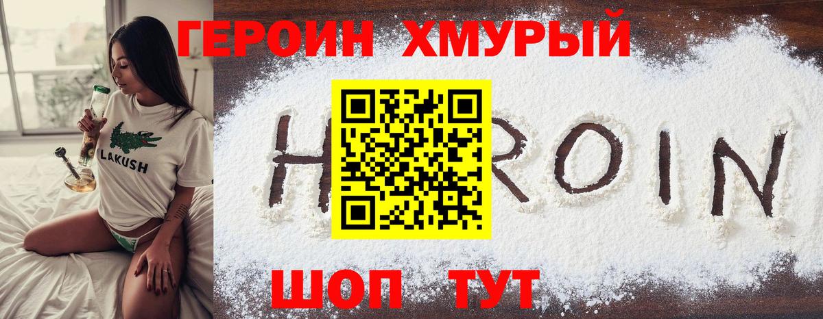 Героин VHQ Когалым
