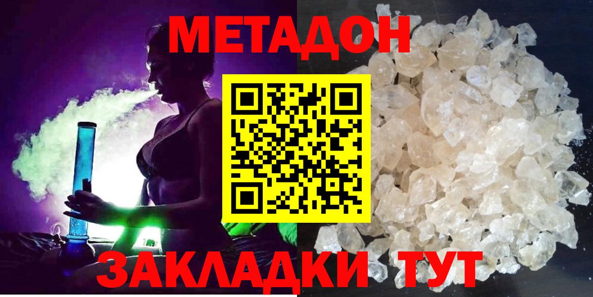 Метадон methadone Когалым
